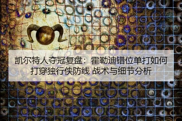 kai-er-te-ren-duo-guan-fu-pan-huo-lei-di-cuo-wei-dan-da-ru-he-da-chuan-du-xing-xia-fang-xian-zhan-shu-yu-xi-jie-fen-xi-2-116.jpg